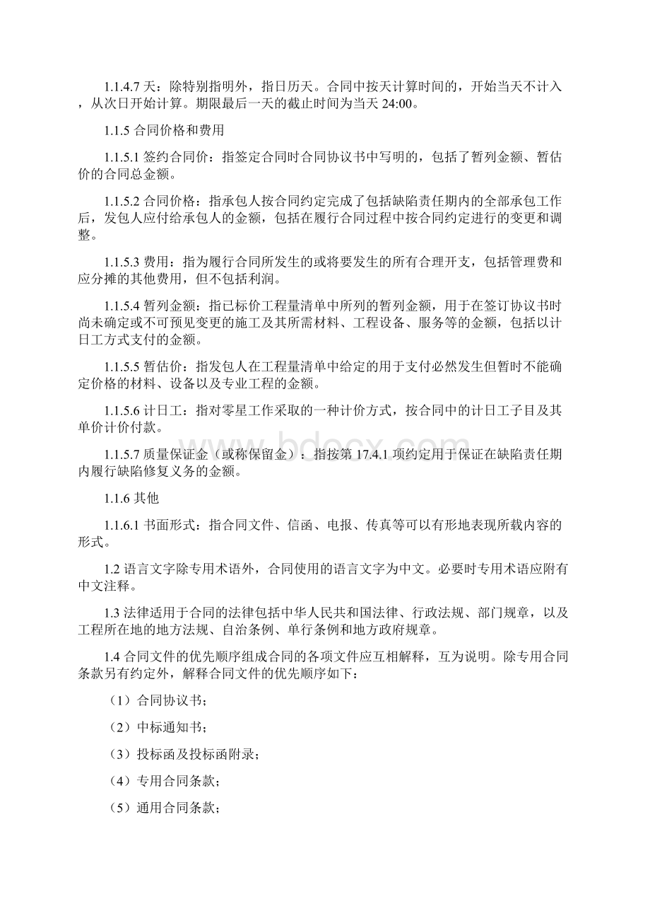 公路工程通用条款及专用条款Word格式文档下载.docx_第3页