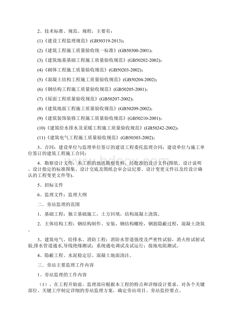 管廊项目旁站方案Word下载.docx_第2页