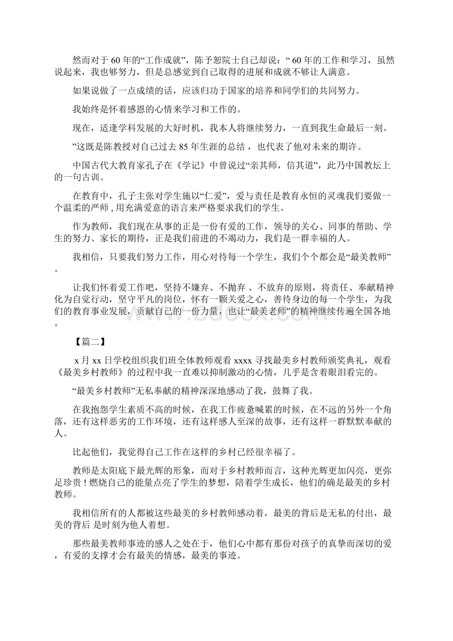 寻找最美教师颁奖典礼观后感优秀篇Word文档下载推荐.docx_第2页