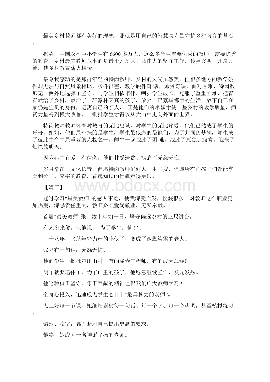 寻找最美教师颁奖典礼观后感优秀篇Word文档下载推荐.docx_第3页