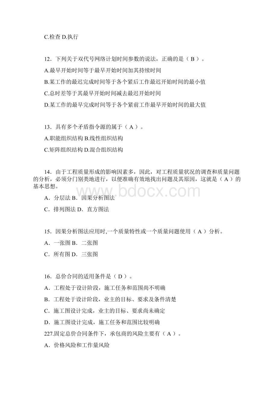 建筑工程项目管理复习题含答案tmWord格式.docx_第3页