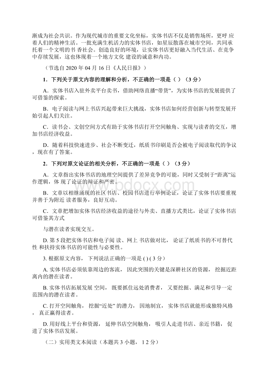 成都七中 学年下期高三三诊模拟语文试题及参考答案.docx_第2页