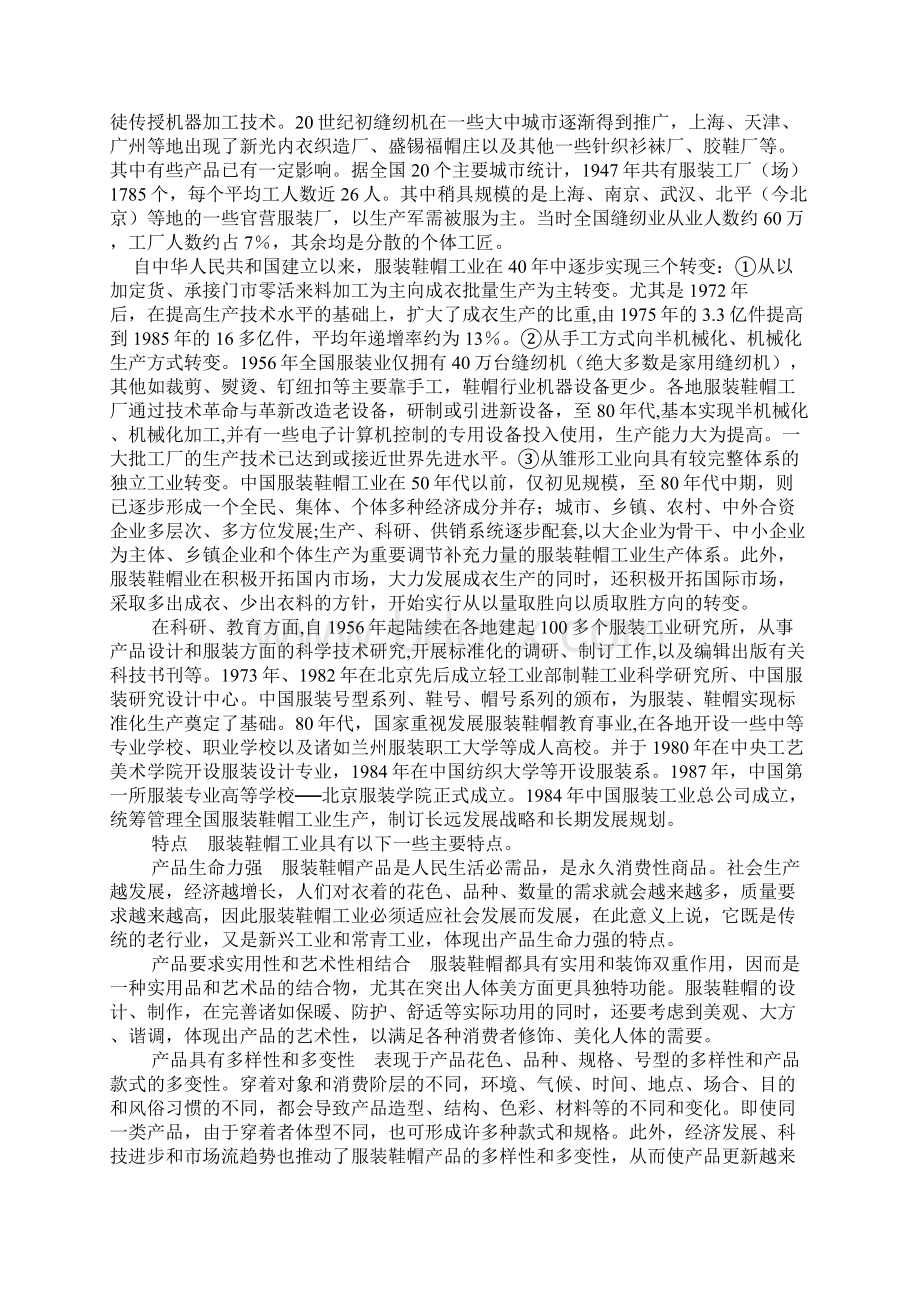 专业文档服装的面料与种类doc 23doc.docx_第2页