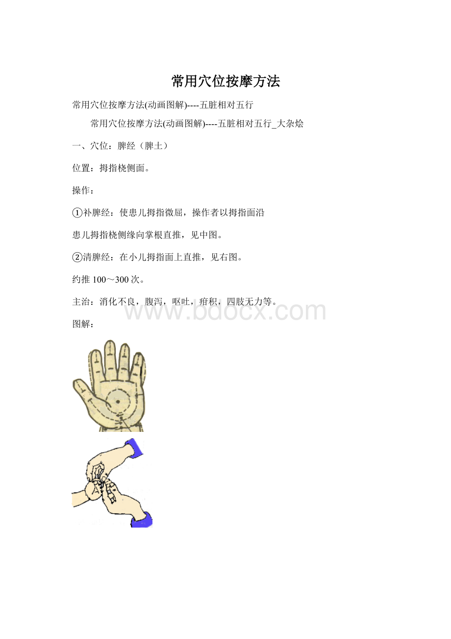 常用穴位按摩方法.docx