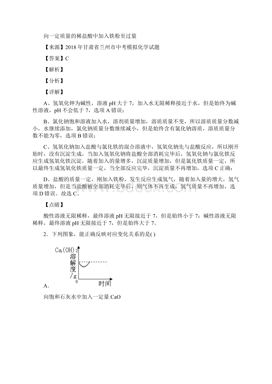 化学图像题汇编专题练习wordWord文档下载推荐.docx_第2页