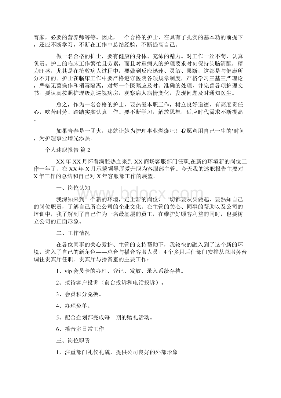 个人述职报告范文合集4篇.docx_第2页