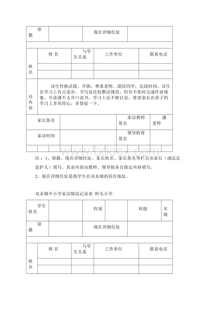 小学家访情况记录表三年级.docx_第2页