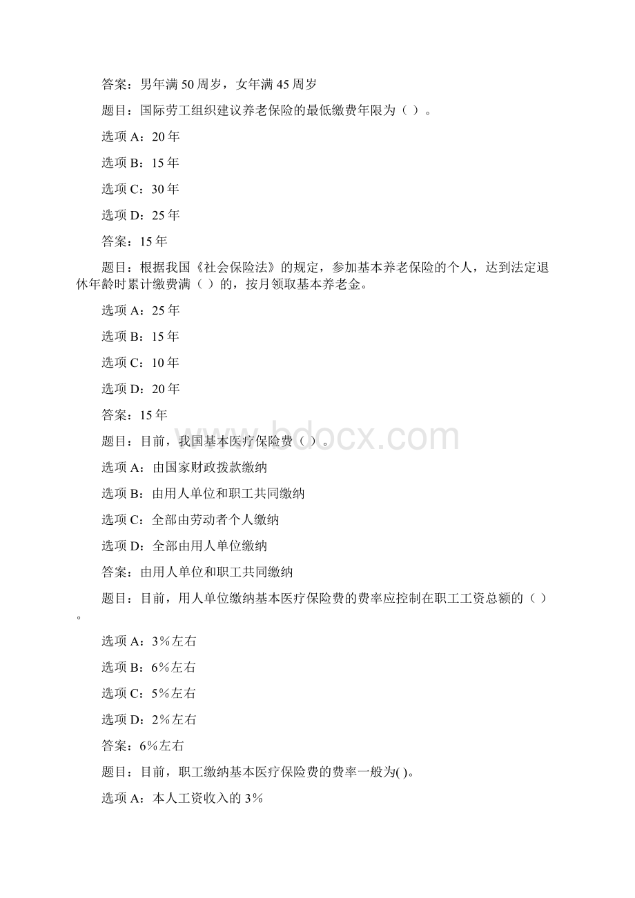 国开作业《劳动与社会保障法自测练习》 18.docx_第3页