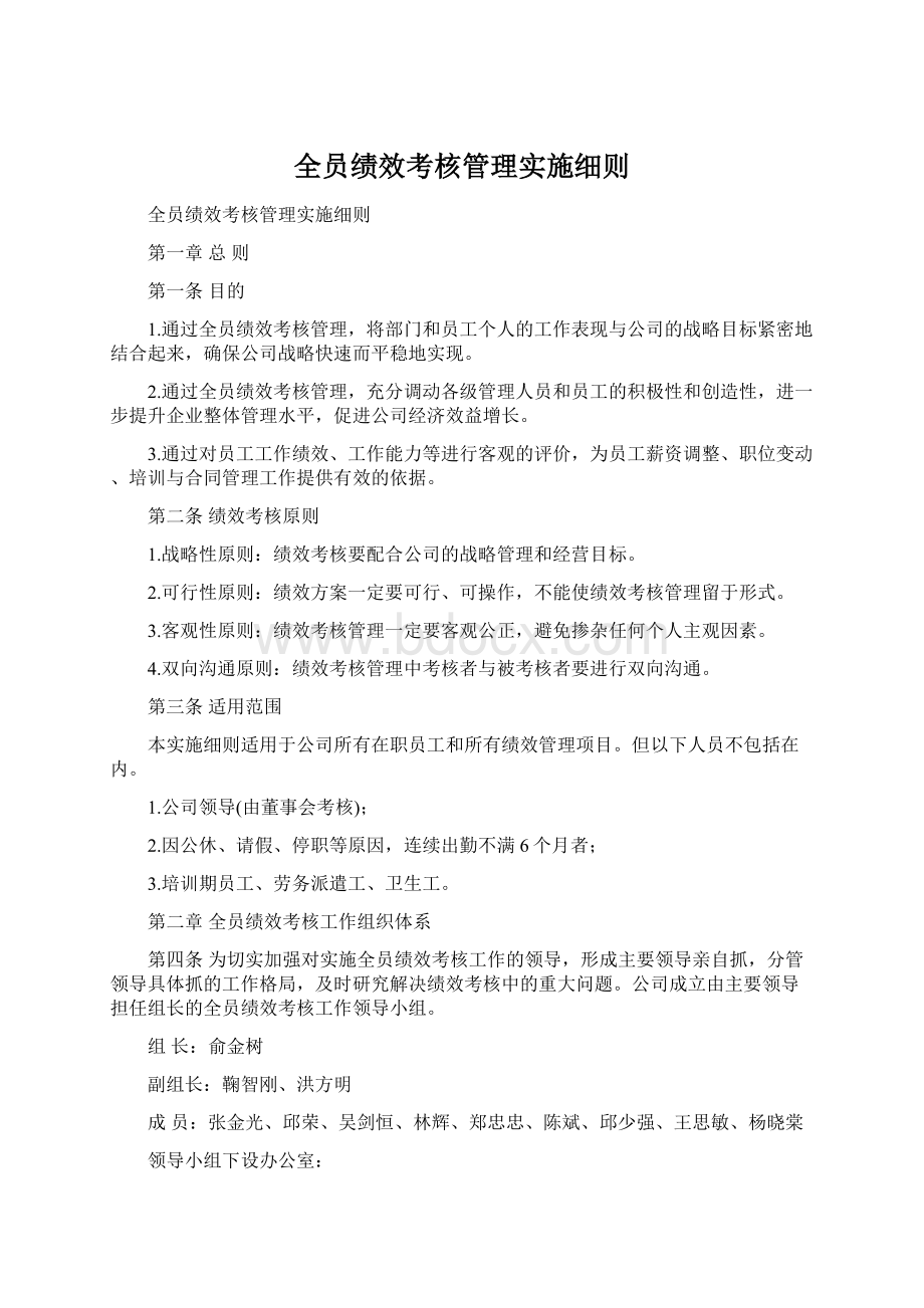 全员绩效考核管理实施细则.docx