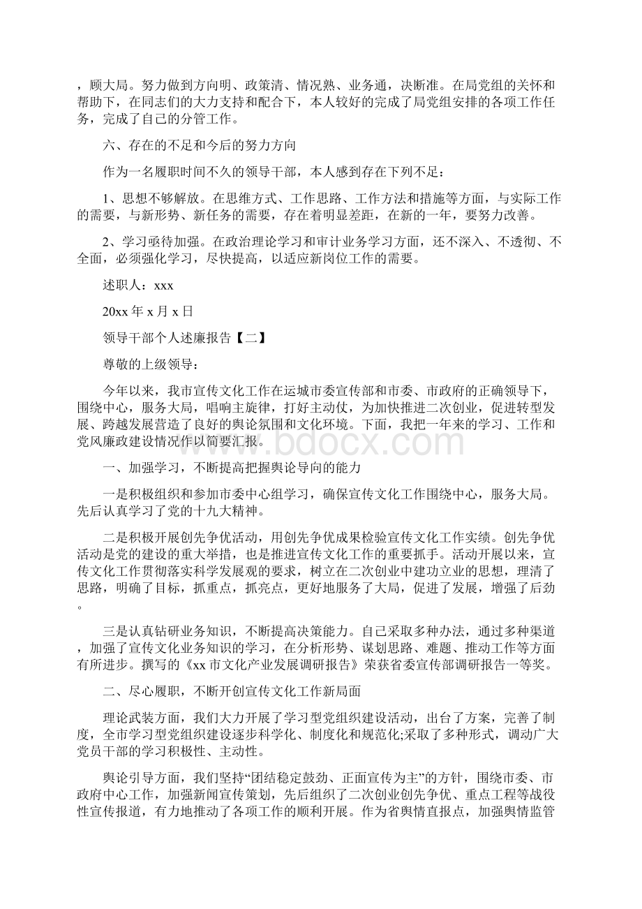 领导干部个人述廉报告范文5篇.docx_第3页