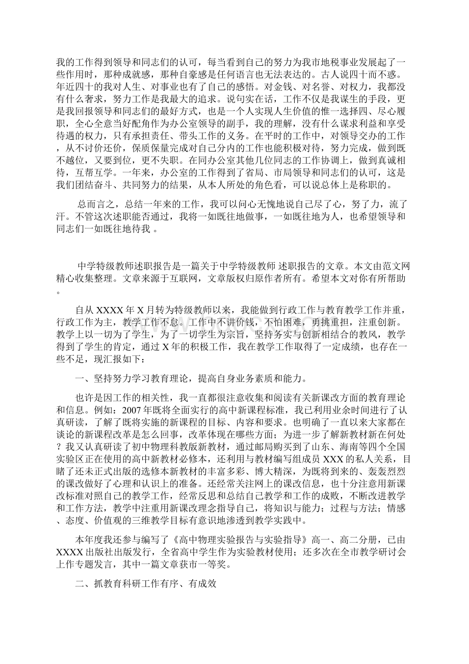 办公室主任转正述职报告.docx_第2页