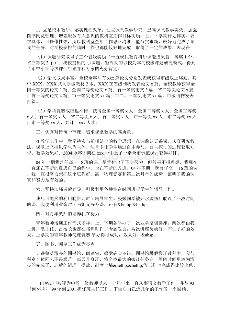 办公室主任转正述职报告.docx_第3页