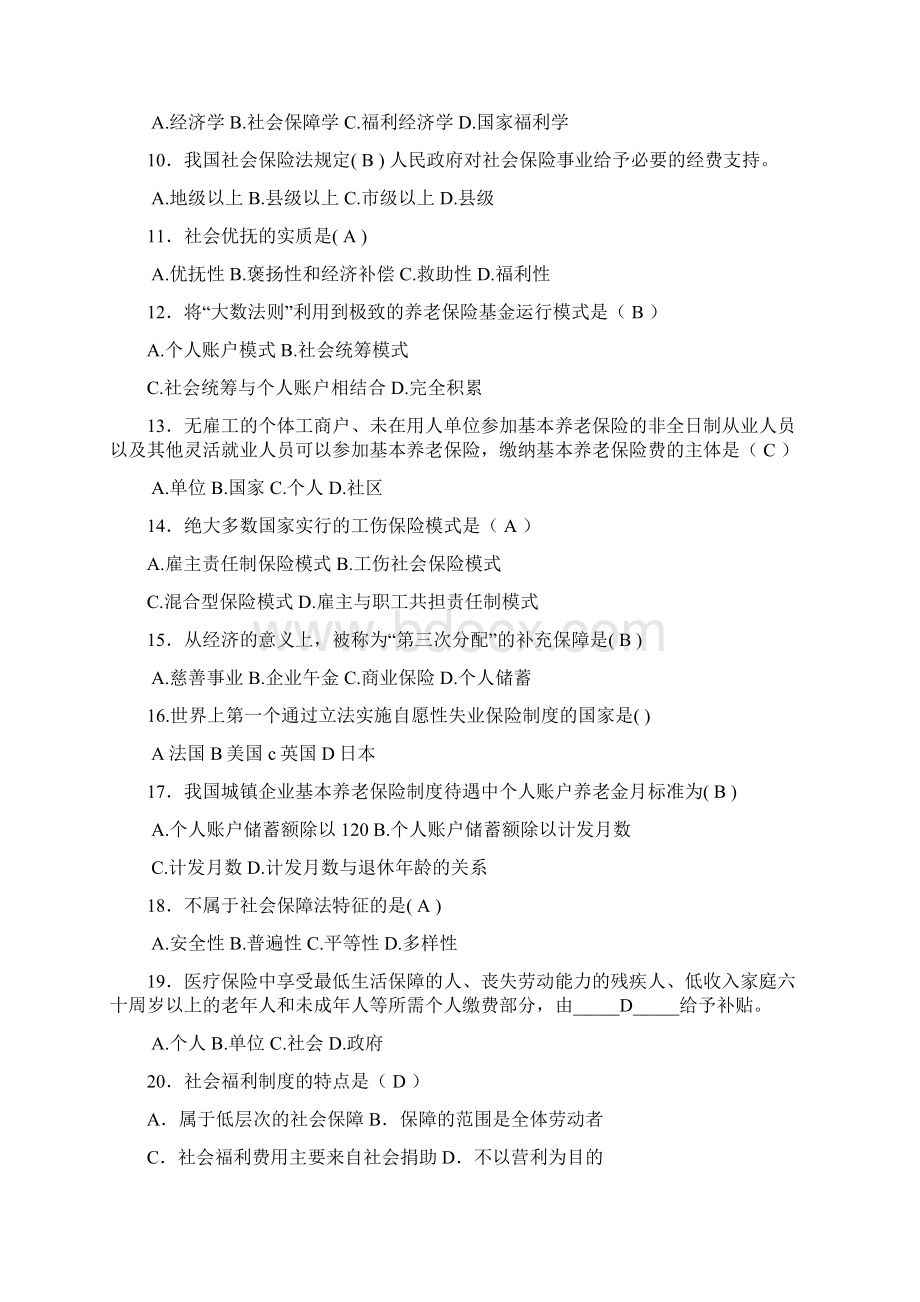 图图社保模拟试题一.docx_第2页