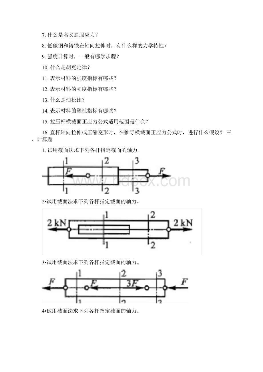 材料力学网上作业题参考答案1014Word格式文档下载.docx_第2页