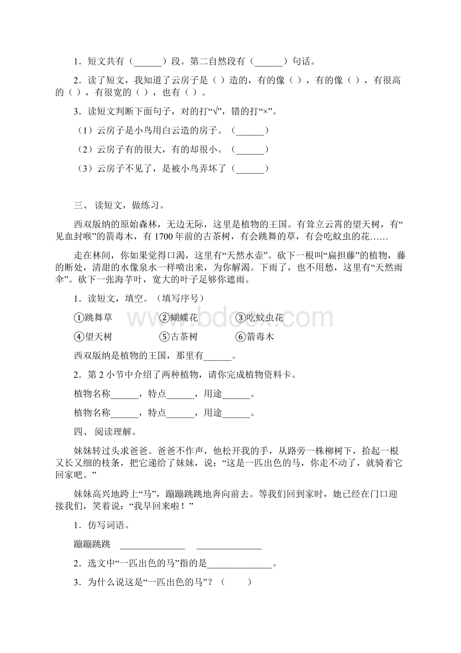 部编人教版二年级上册语文阅读理解下载Word文档格式.docx_第2页