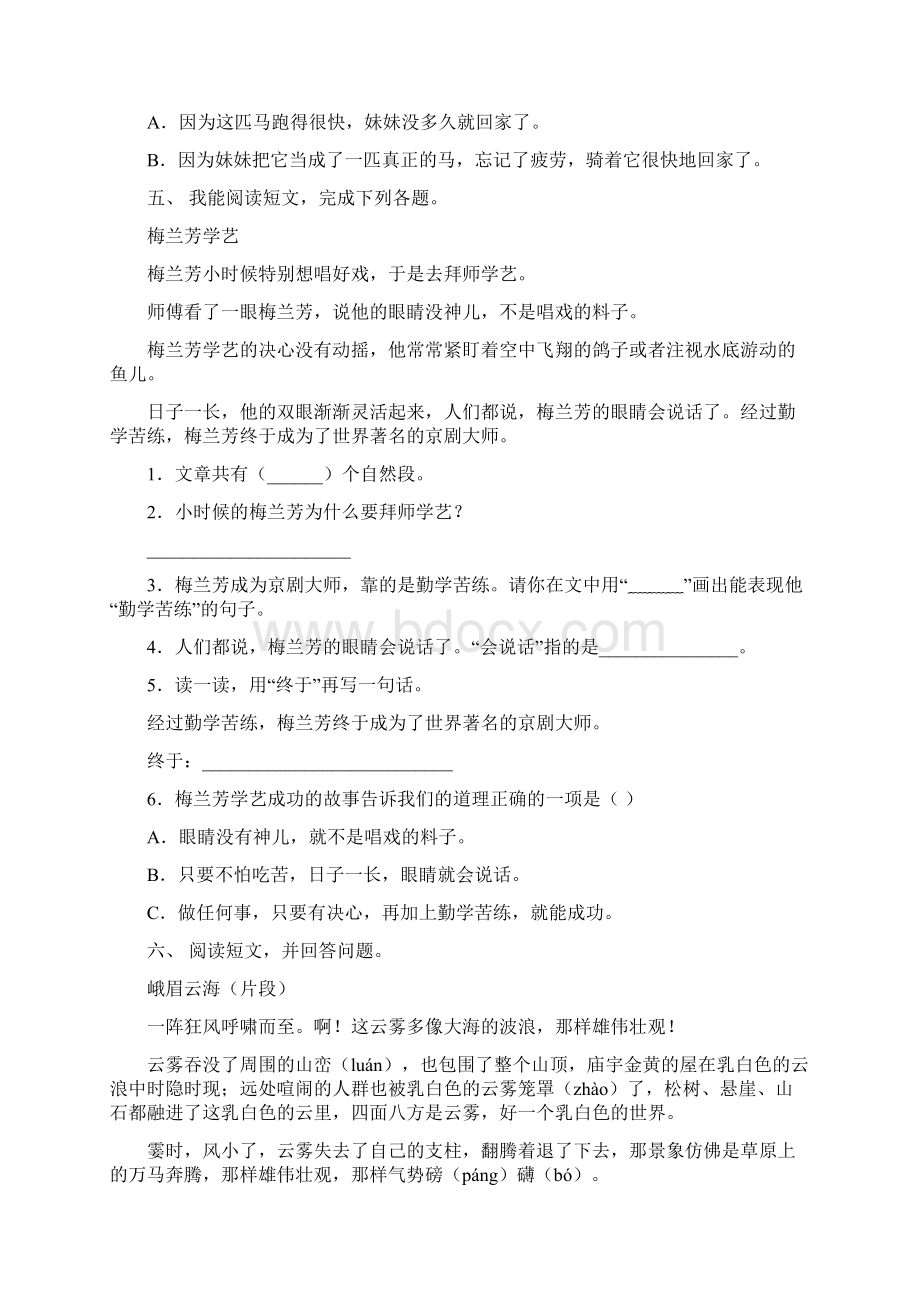 部编人教版二年级上册语文阅读理解下载Word文档格式.docx_第3页