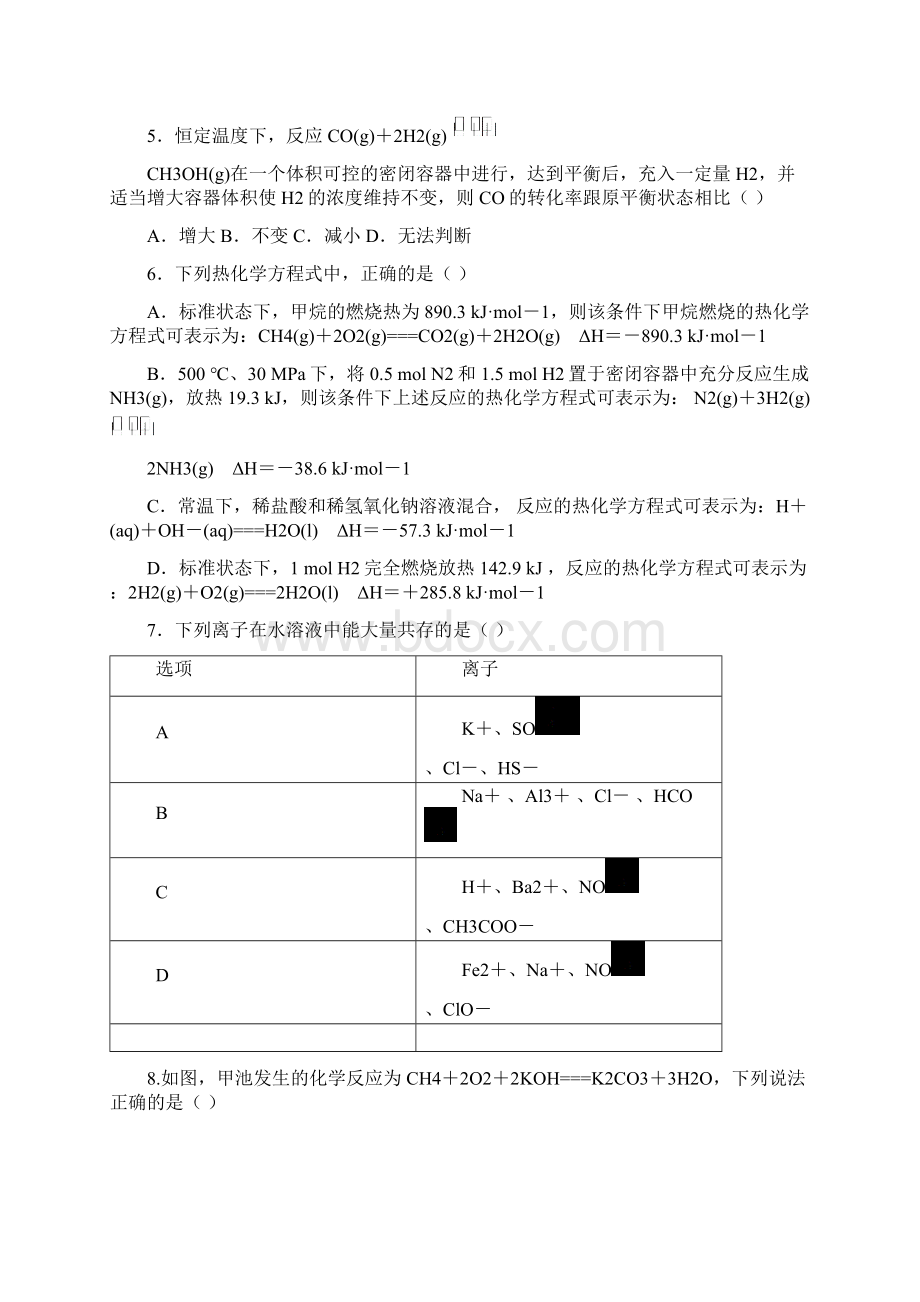 化学湖南省长沙市师大附中学年高二上学期期末考试理试题.docx_第2页