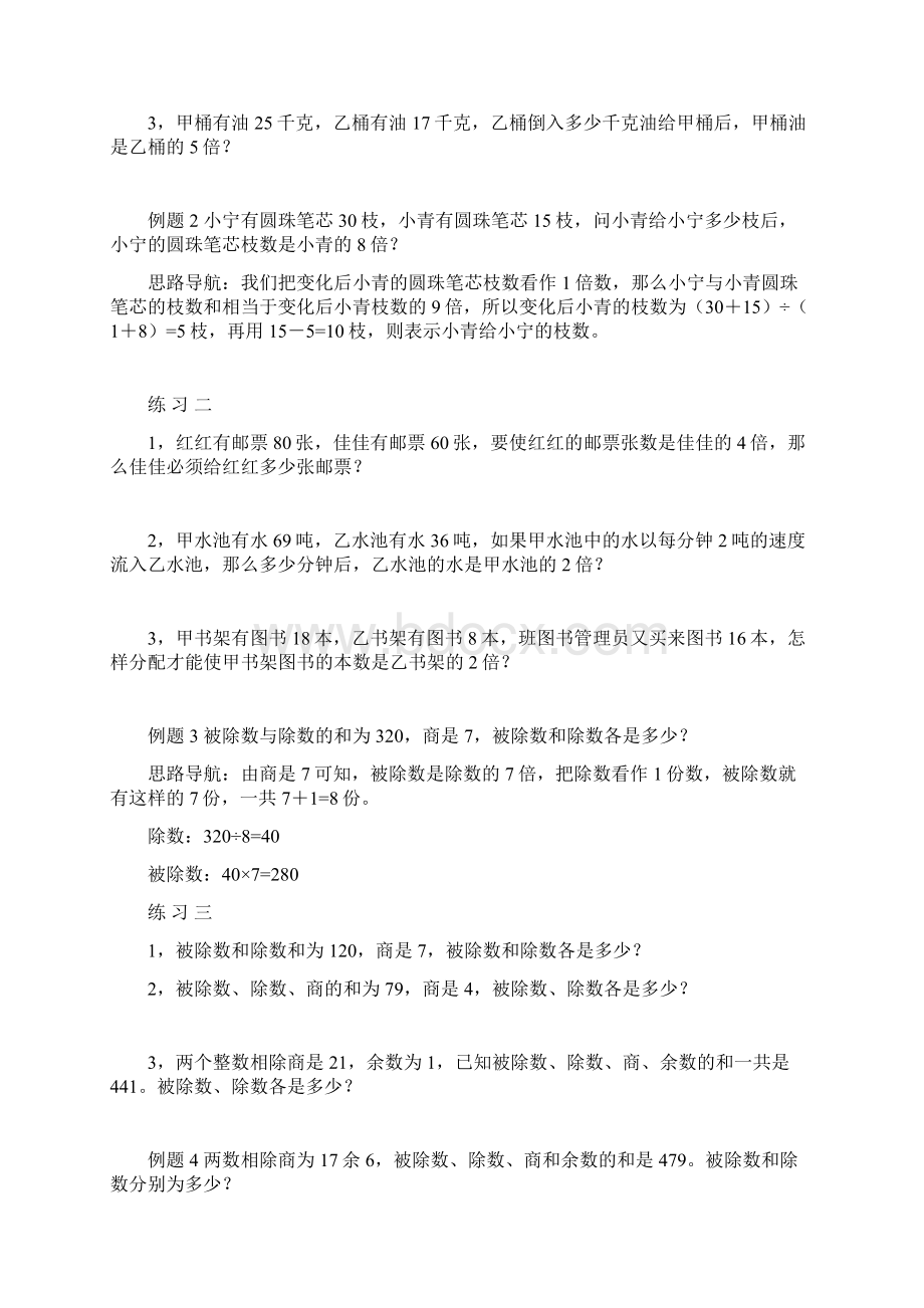 小学奥数和倍差倍和差问题经典例题及练习题.docx_第2页