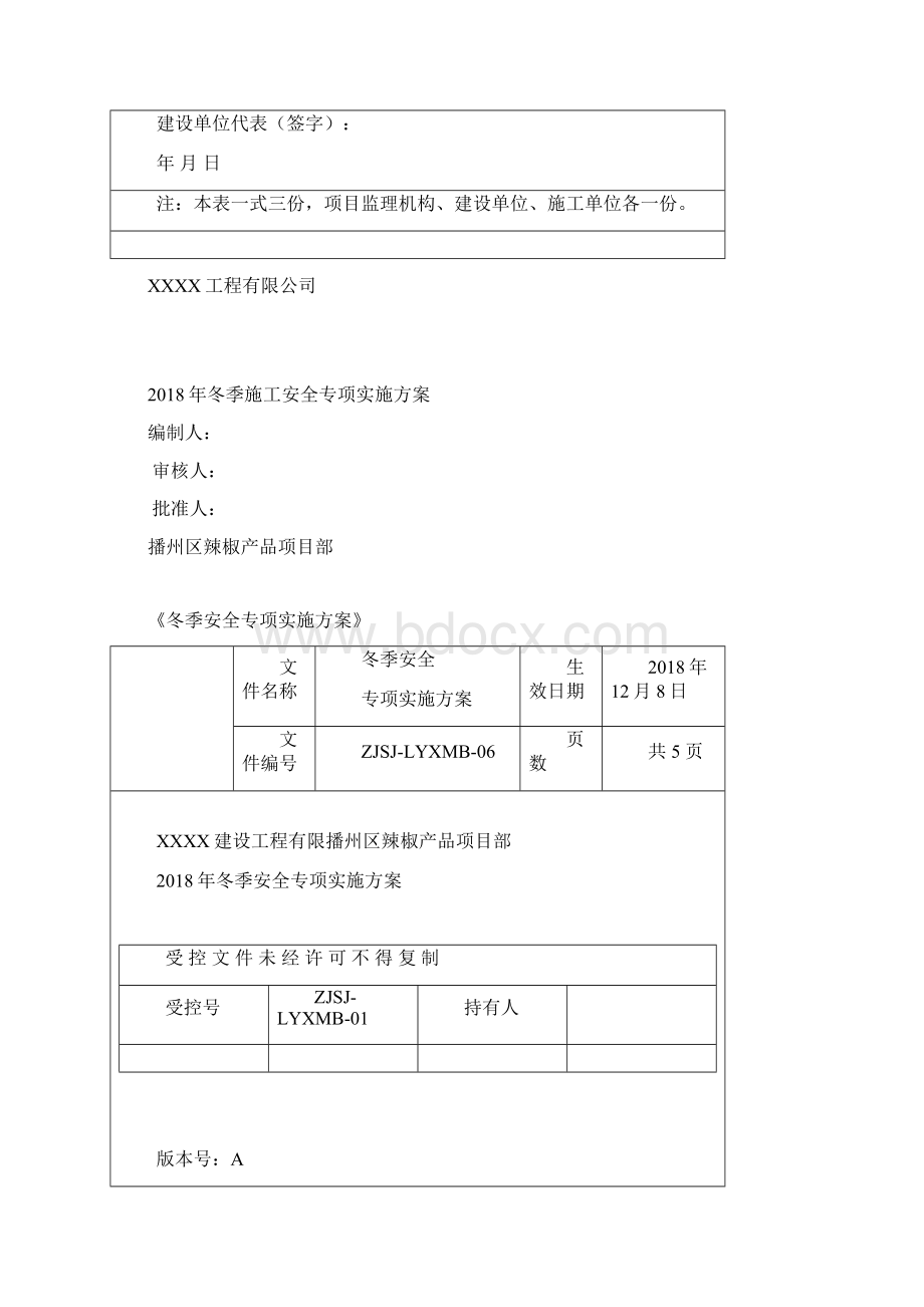 冬季施工安全专项方案Word格式文档下载.docx_第2页