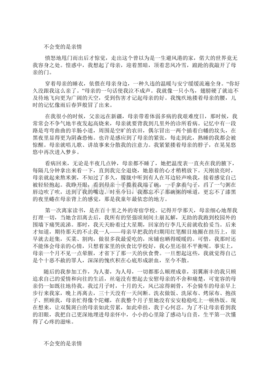 中考满分作文合集一.docx_第3页