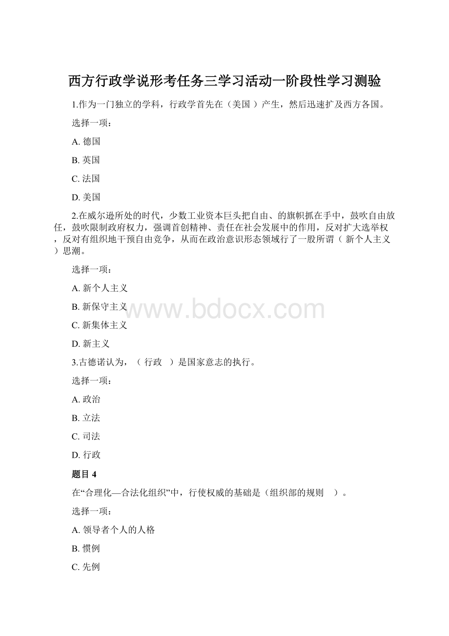 西方行政学说形考任务三学习活动一阶段性学习测验.docx_第1页