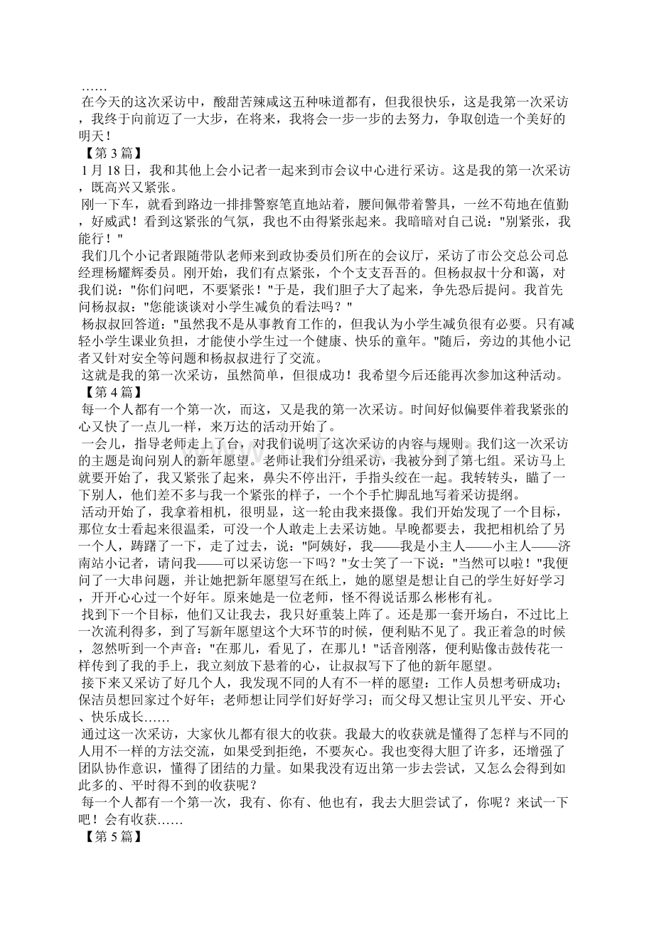 我的第一次采访Word格式.docx_第2页