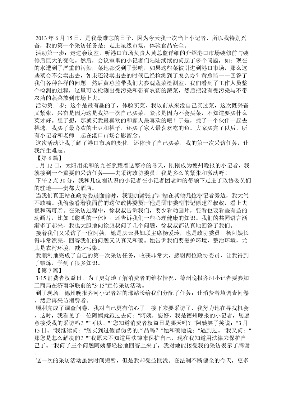 我的第一次采访Word格式.docx_第3页