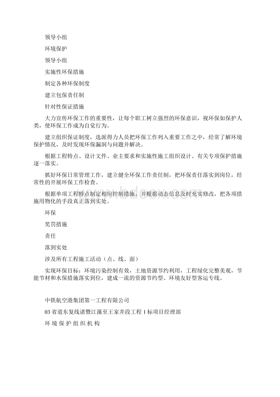 环境保护及水土保持管理体系要点文档格式.docx_第2页