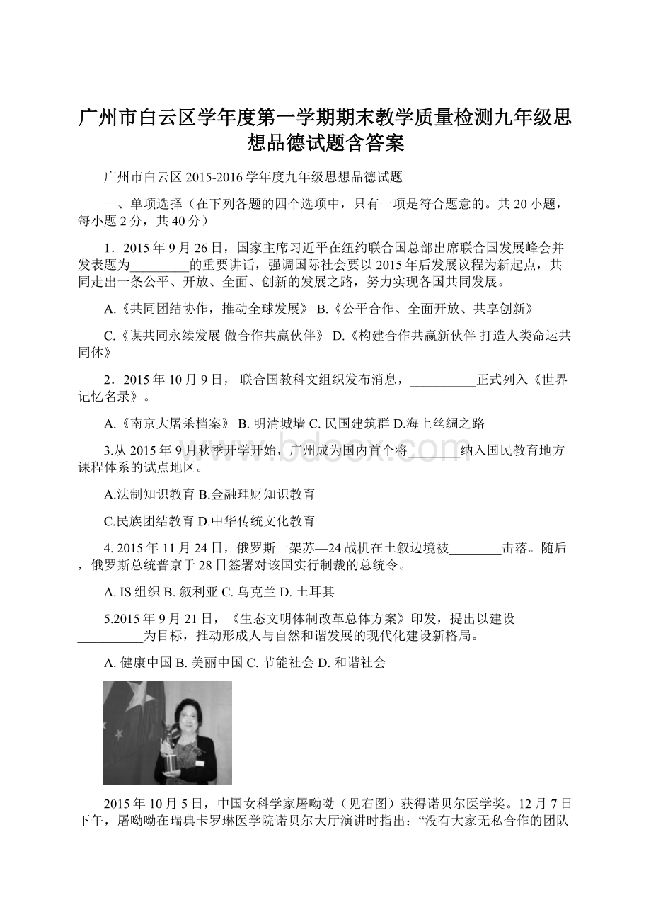 广州市白云区学年度第一学期期末教学质量检测九年级思想品德试题含答案.docx_第1页