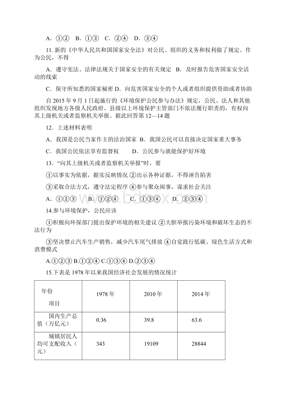 广州市白云区学年度第一学期期末教学质量检测九年级思想品德试题含答案.docx_第3页