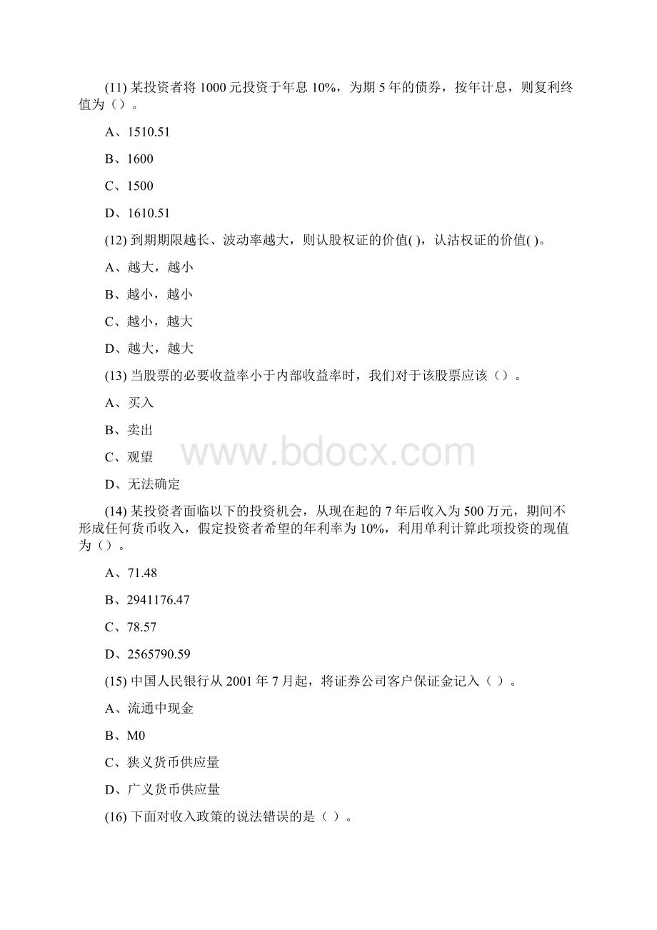 证券从业考试分析模拟卷一题目Word文档格式.docx_第3页