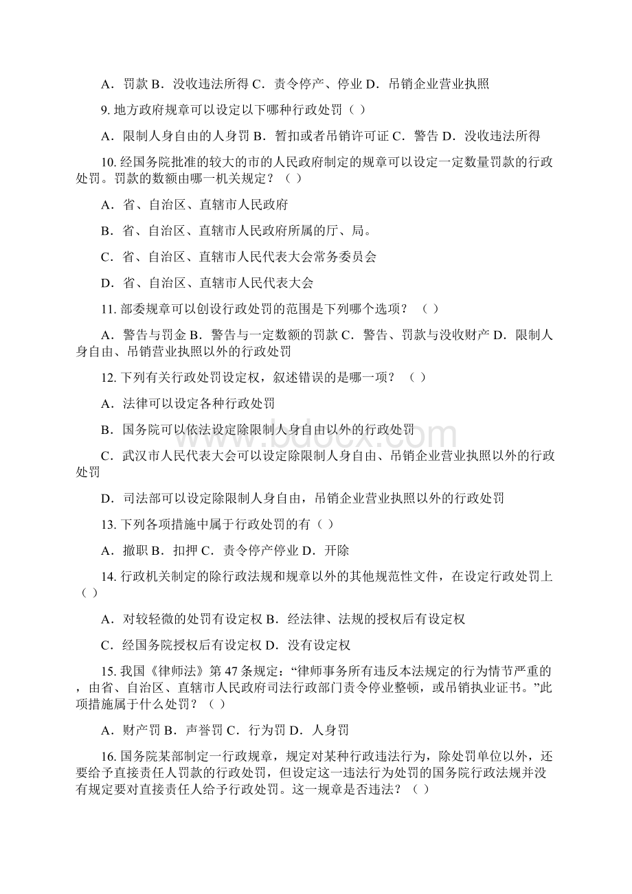 行政处罚法试题共150题及答案.docx_第2页