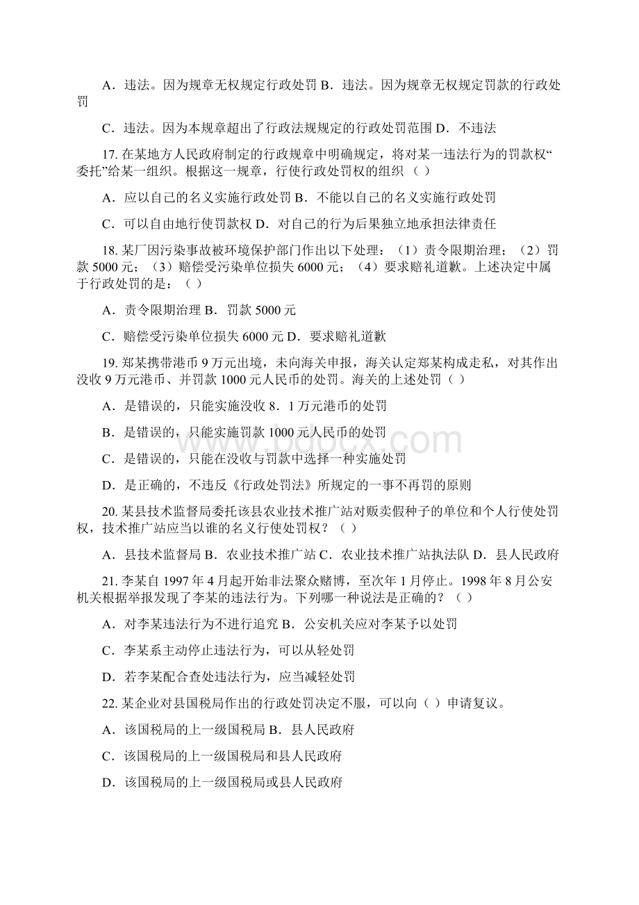 行政处罚法试题共150题及答案.docx_第3页