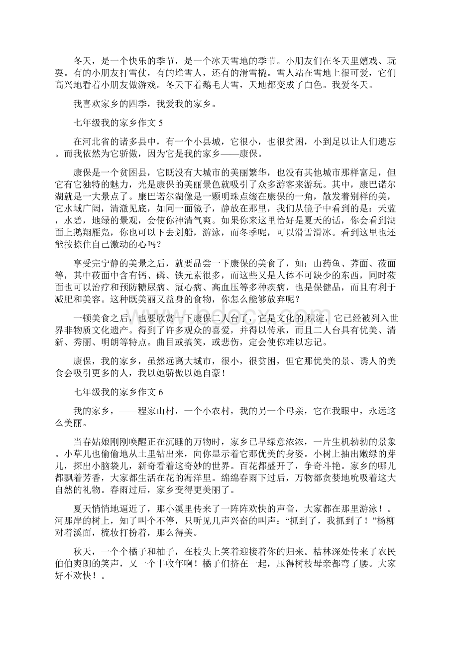 少年向上 我和我的家乡作文七年级文档格式.docx_第3页