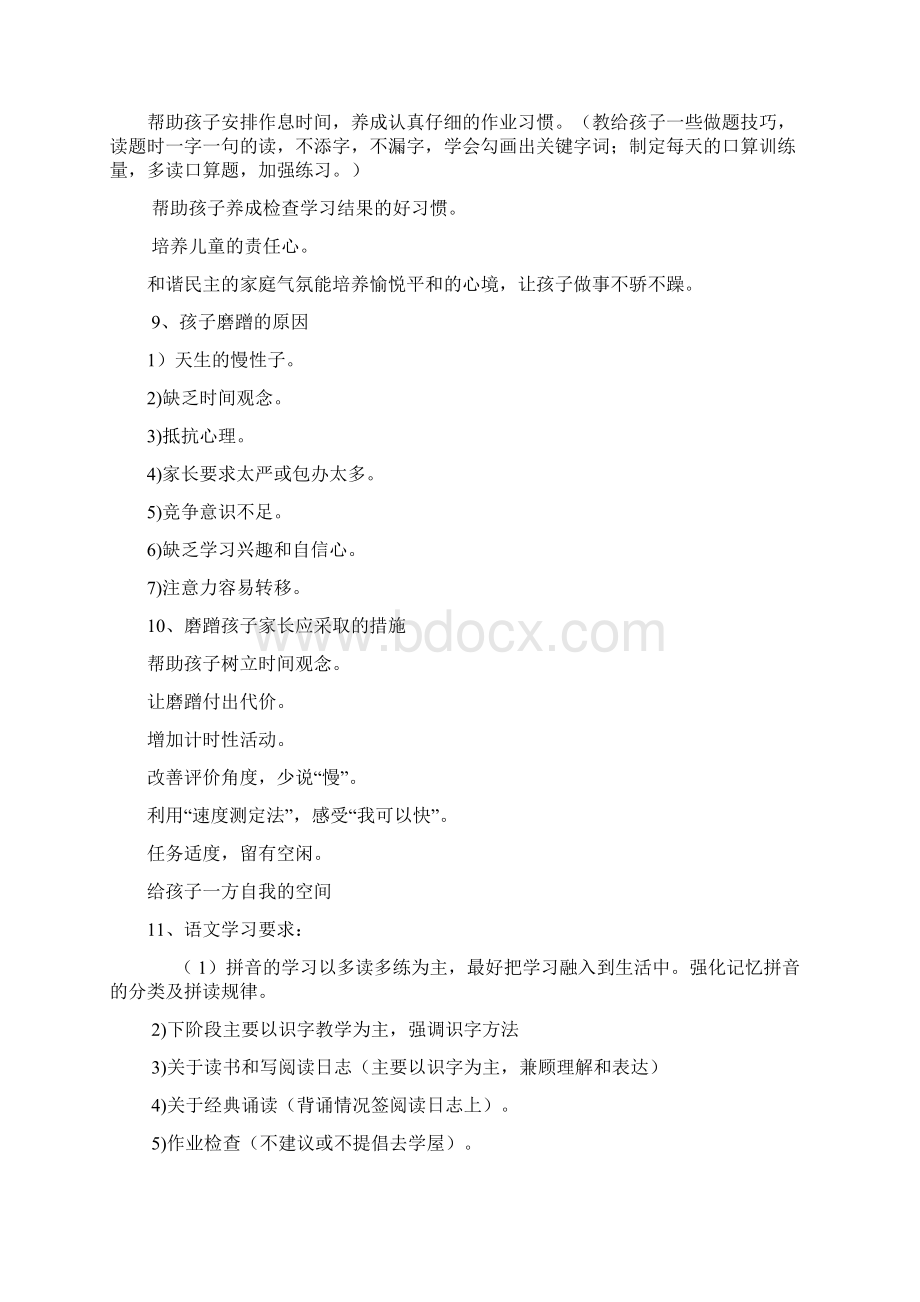 家长学校讲课内容Word文件下载.docx_第3页