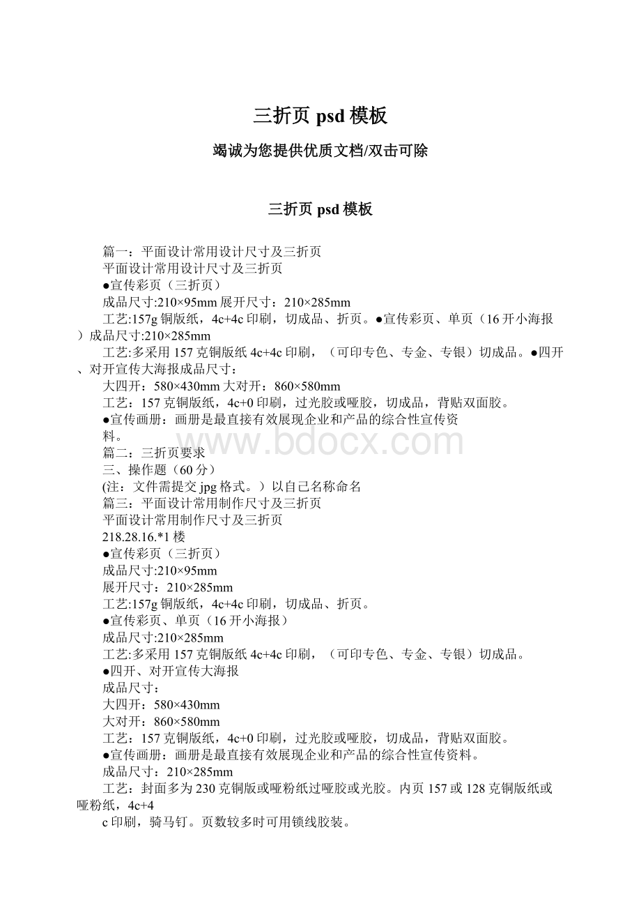 三折页psd模板文档格式.docx