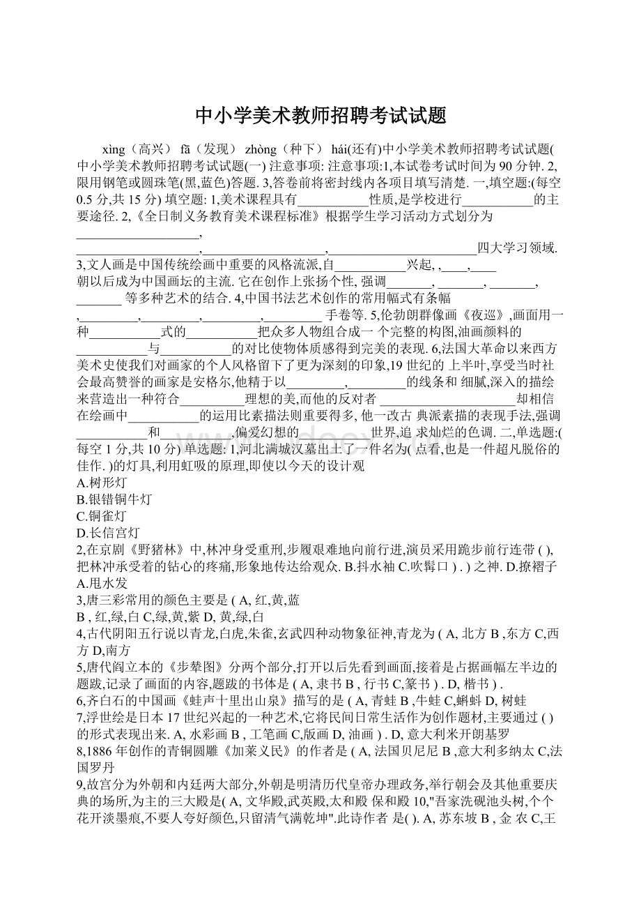 中小学美术教师招聘考试试题.docx