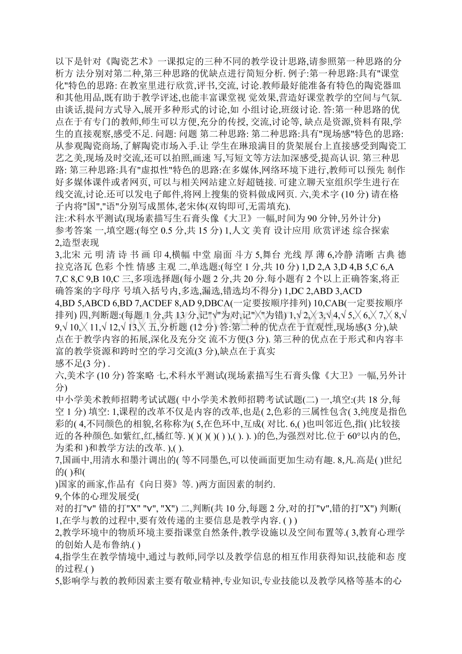 中小学美术教师招聘考试试题Word文档格式.docx_第3页