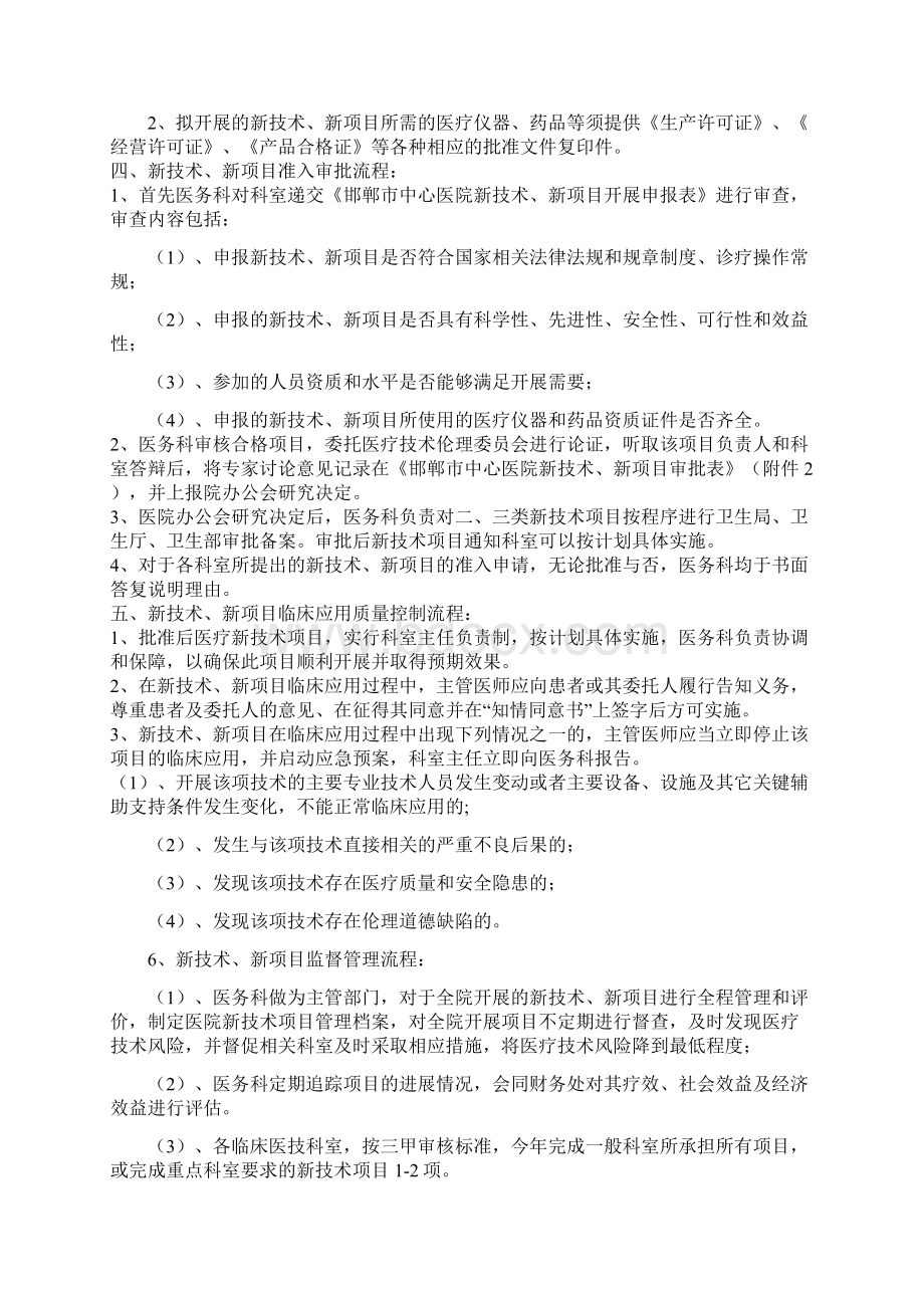 新技术新项目准入管理制度三篇.docx_第2页