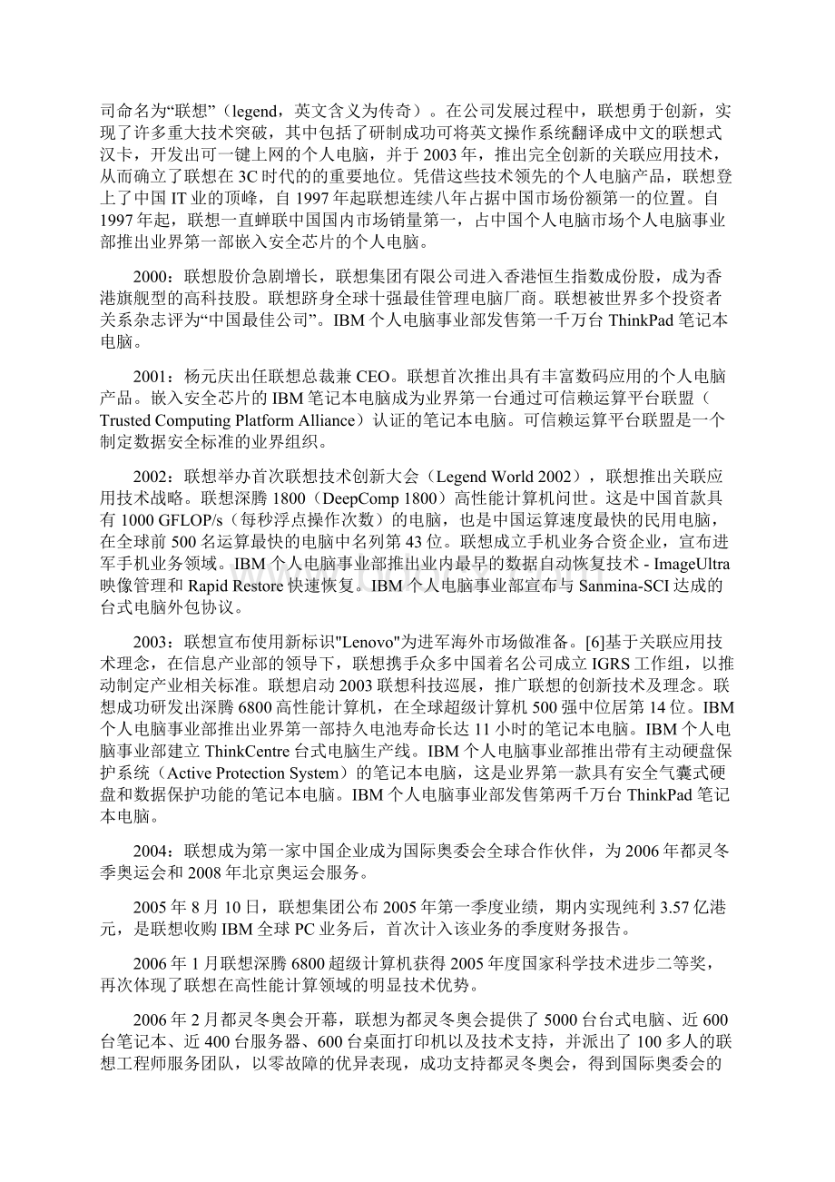 联想集团战略分析Word格式文档下载.docx_第2页