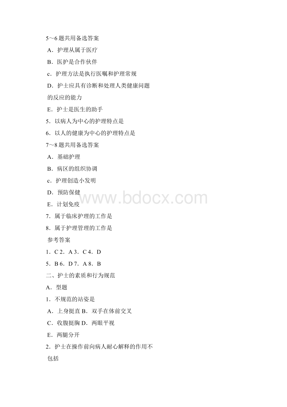 护士资格考试必备Word文档下载推荐.docx_第2页