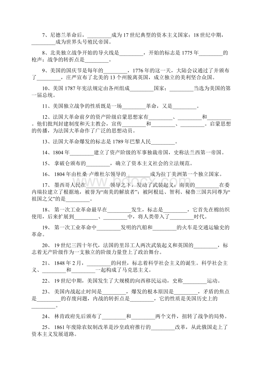 九年级历史世界古代史和近代史测试题.docx_第3页