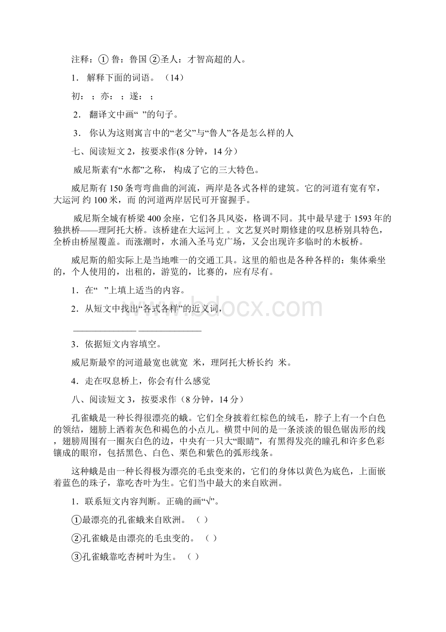 牛栏山小升初语文考试题及答案.docx_第3页