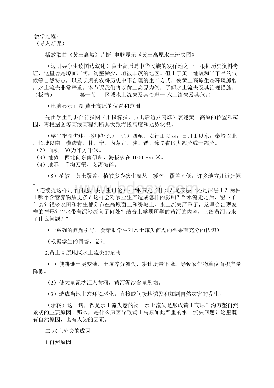 区域水土流失及其治理以黄土高原为例教学设计.docx_第2页