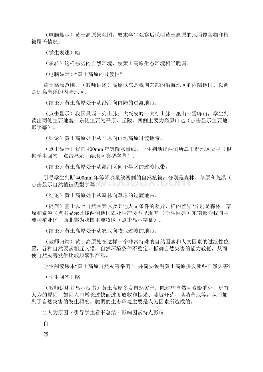 区域水土流失及其治理以黄土高原为例教学设计.docx_第3页