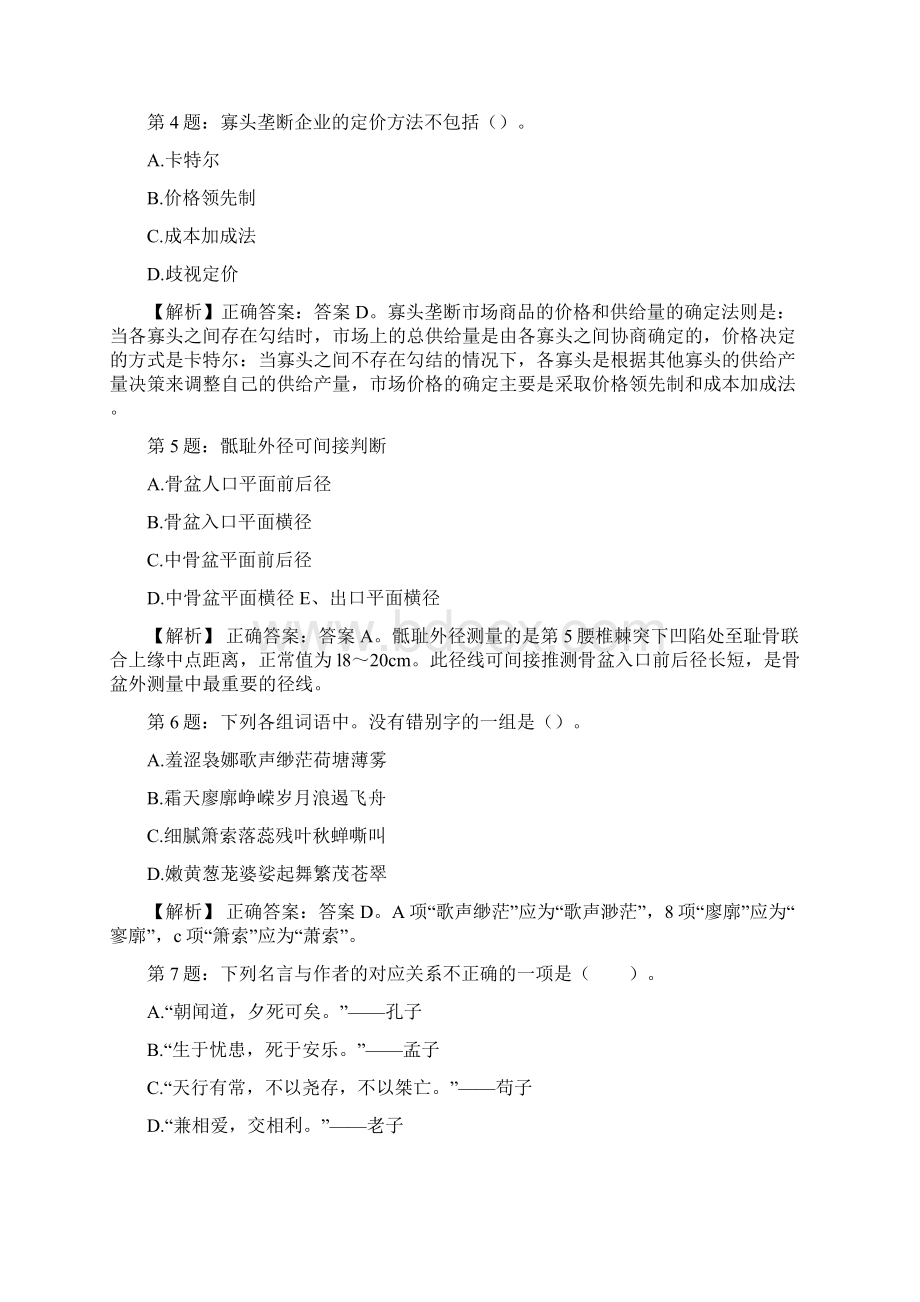 上海电气Java开发工程师招聘试题及答案网络整理版docxWord文档下载推荐.docx_第2页