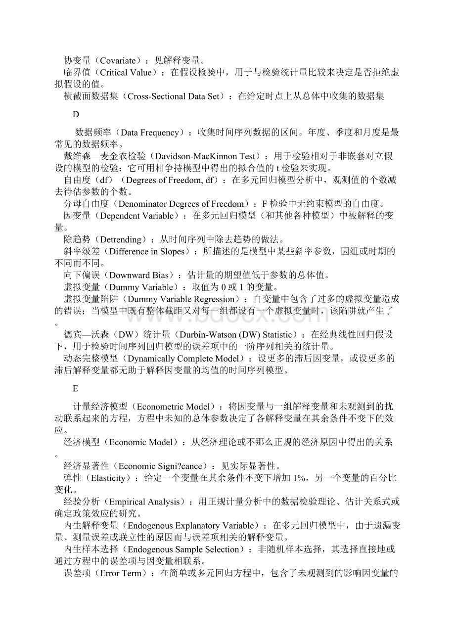 财务知识计量经济学名词.docx_第3页