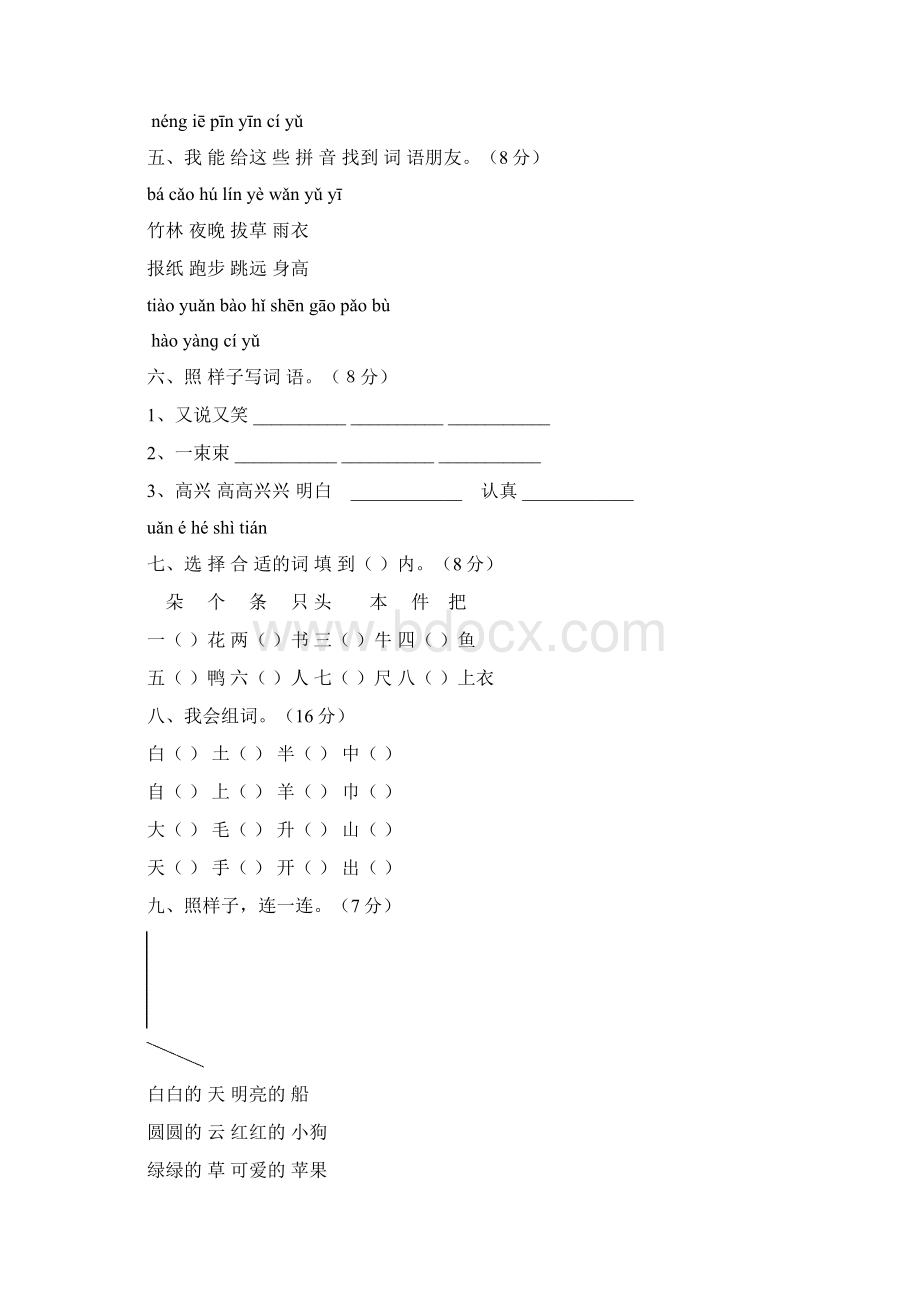 一年级语文上册期末试题8套推荐.docx_第2页