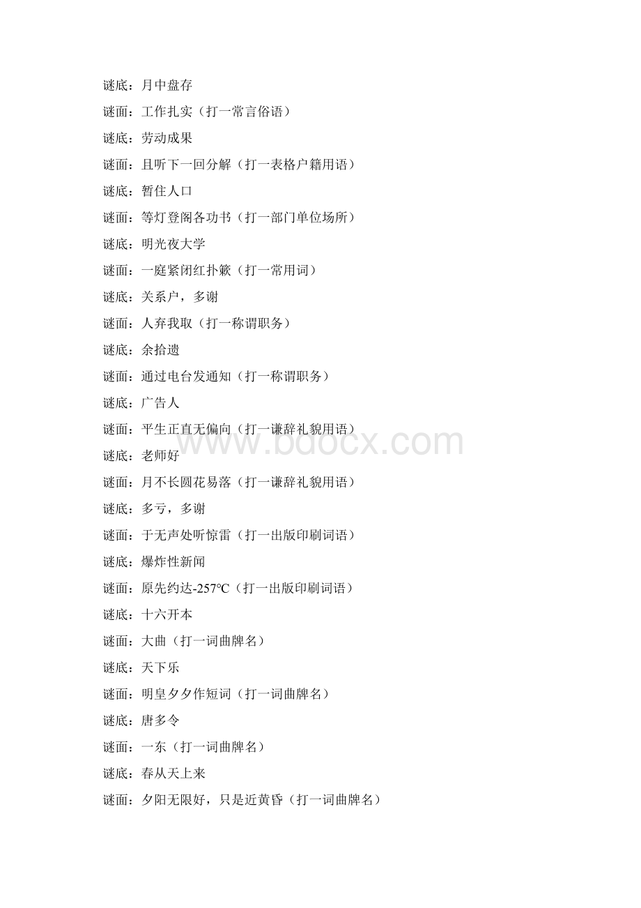 字谜谜语大全.docx_第2页