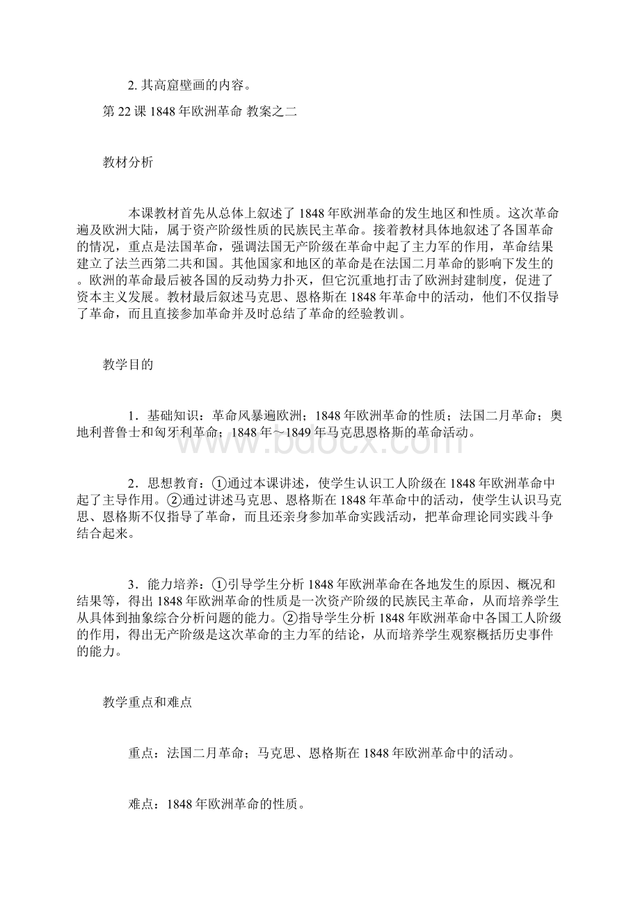 历史教案随唐文化高一历史教案模板.docx_第3页